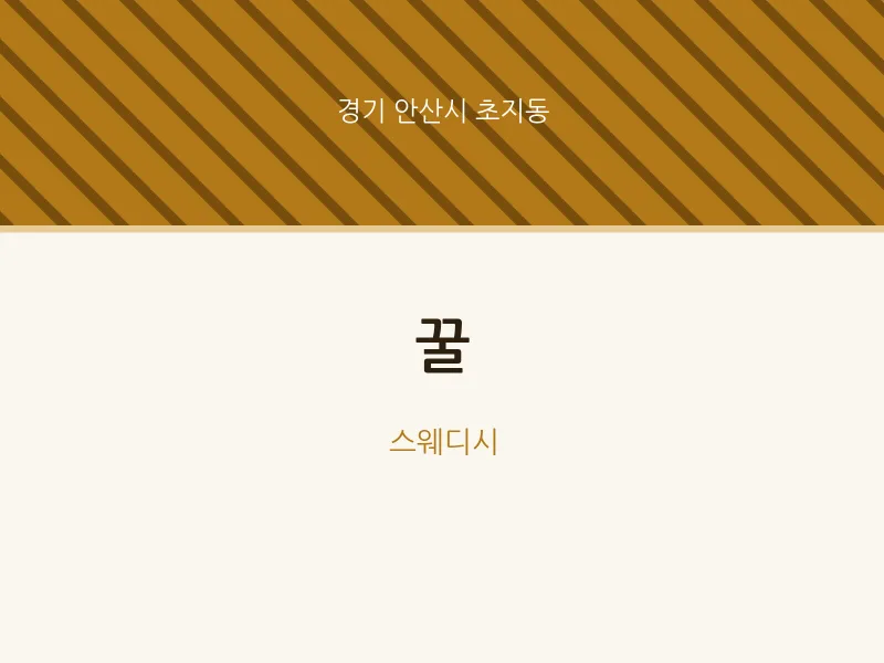 초지동 출장마사지 홈타이 꿀 | 마픽