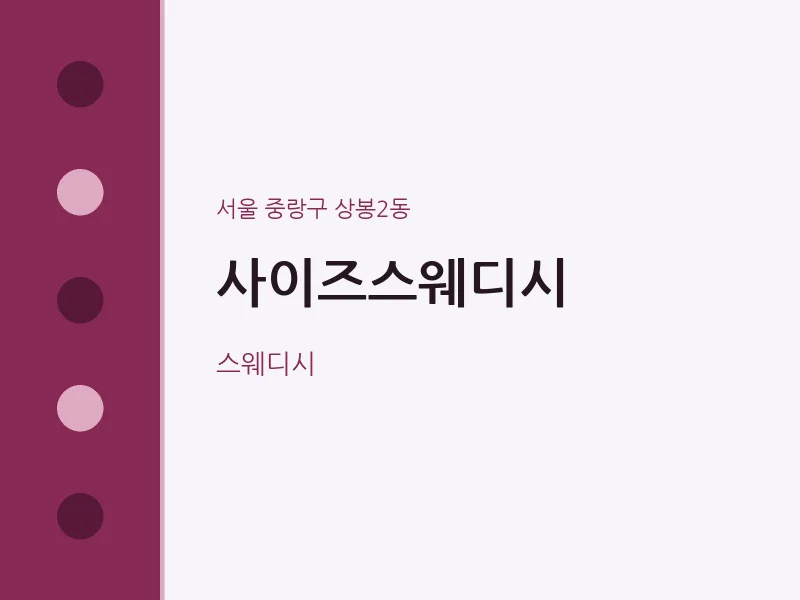 상봉2동 출장마사지 홈타이 사이즈스웨디시 | 마픽