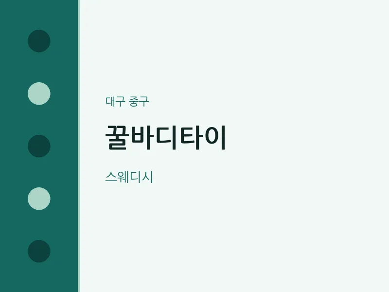 중구 출장마사지 홈타이 꿀바디타이 | 마픽