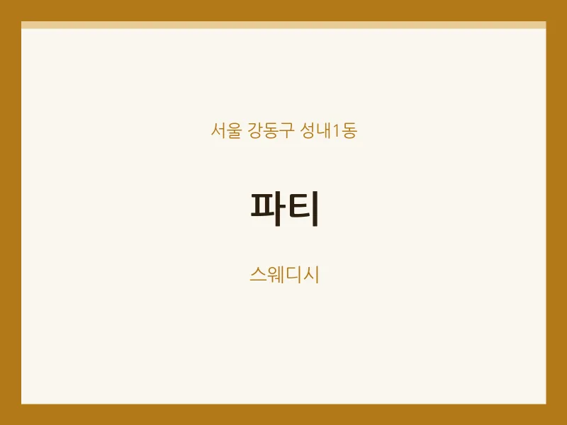 성내1동 출장마사지 홈타이 파티 | 마픽
