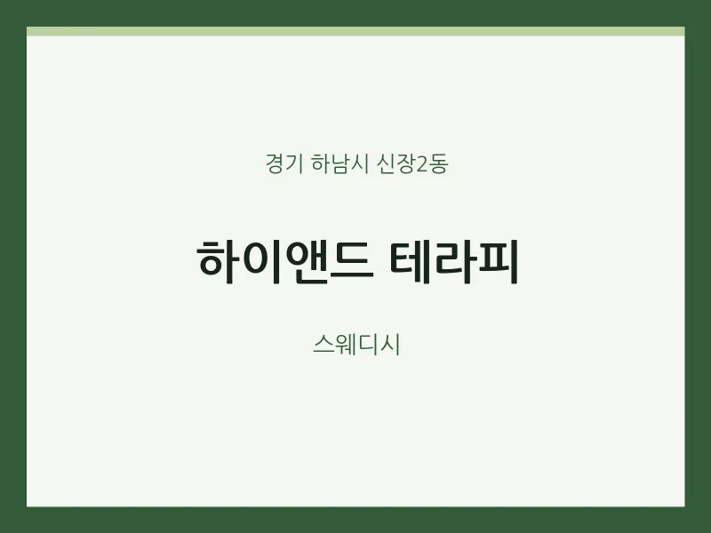 신장2동 출장마사지 홈타이 하이앤드 테라피 | 마픽