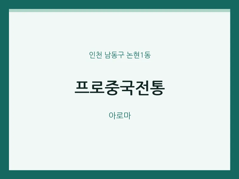 논현1동 출장마사지 홈타이 프로중국전통 | 마픽