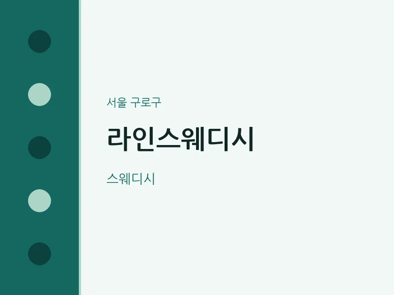 구로구 출장마사지 홈타이 라인스웨디시 | 마픽