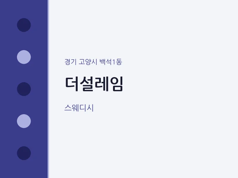 백석1동 출장마사지 홈타이 더설레임 | 마픽