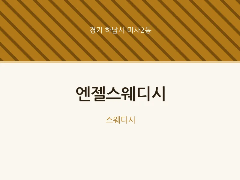 미사2동 출장마사지 홈타이 엔젤스웨디시 | 마픽
