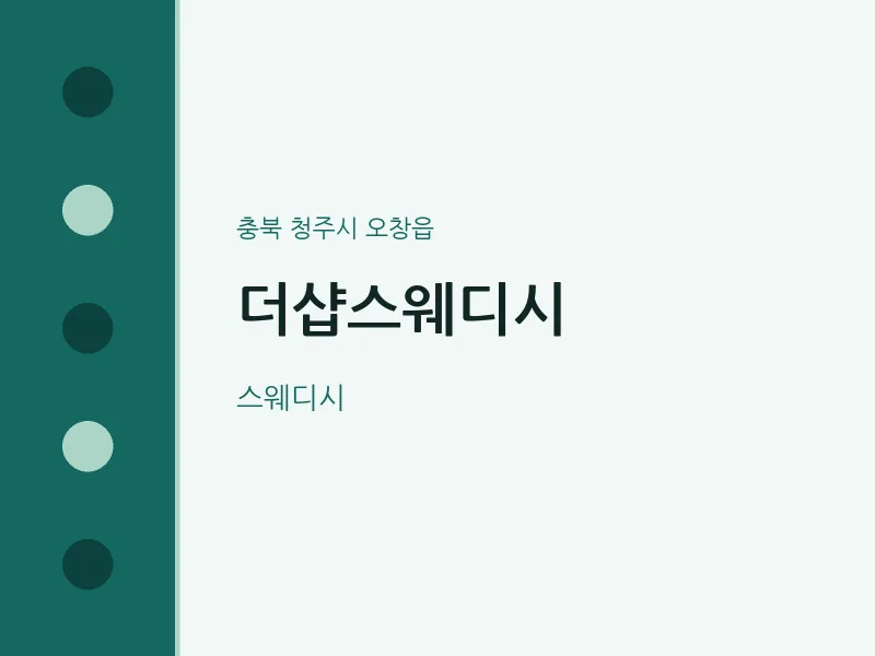 오창읍 출장마사지 홈타이 더샵스웨디시 | 마픽
