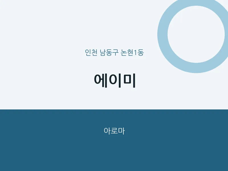 논현1동 출장마사지 홈타이 에이미 | 마픽