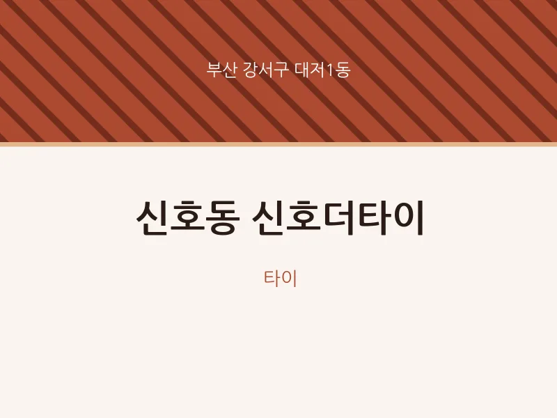 대저1동 출장마사지 홈타이 신호더타이 | 마픽