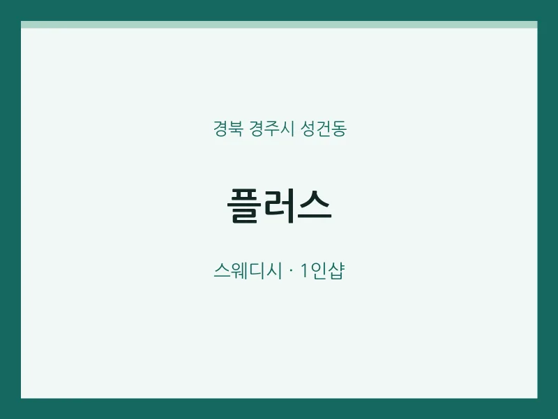 성건동 출장마사지 홈타이 플러스 | 마픽