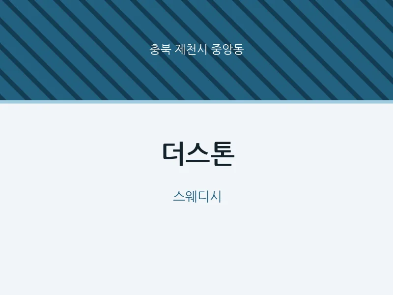 중앙동 출장마사지 홈타이 더스톤 | 마픽