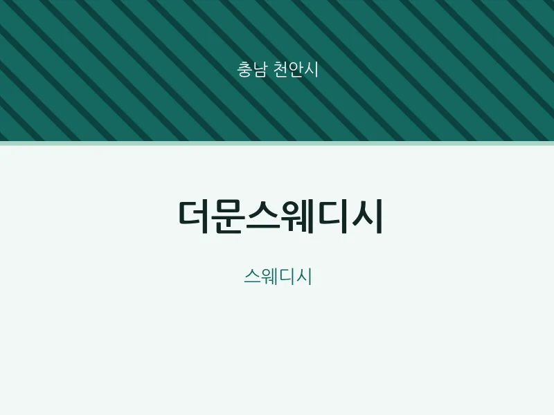 천안시 출장마사지 홈타이 더문스웨디시 | 마픽