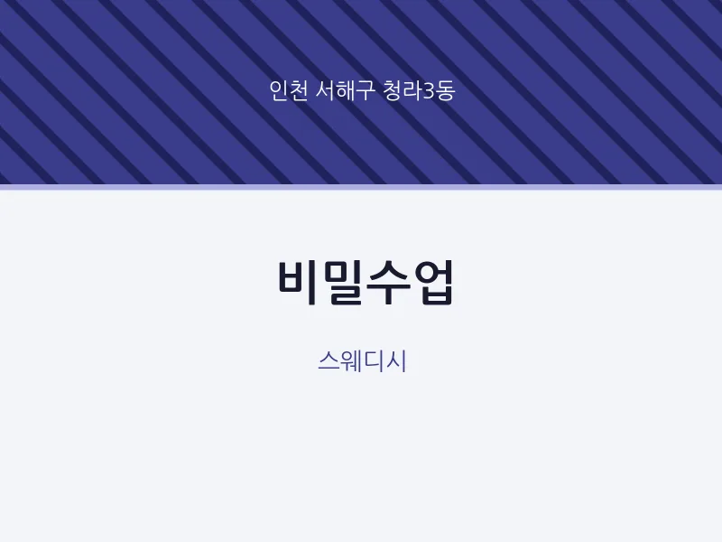 청라3동 출장마사지 홈타이 비밀수업 | 마픽
