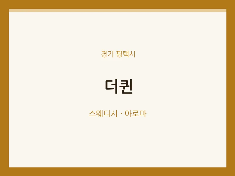 평택시 출장마사지 홈타이 더퀸 | 마픽