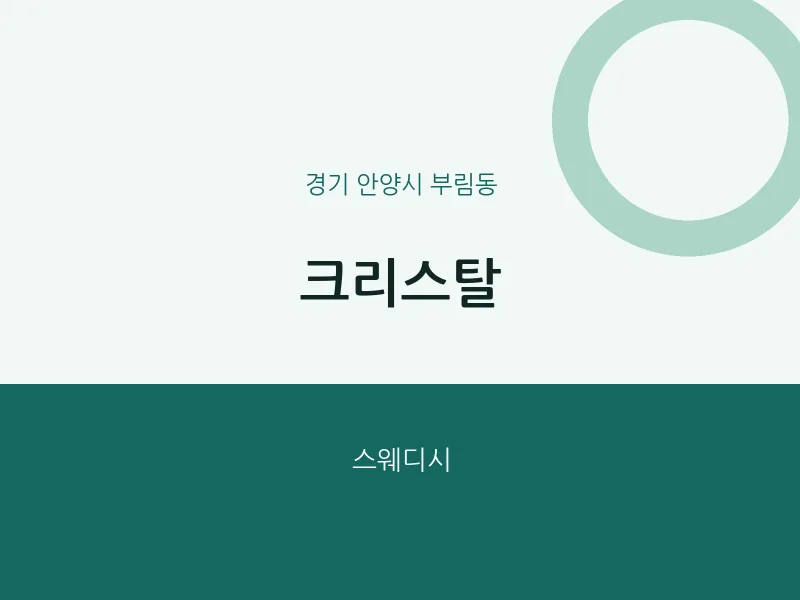 부림동 출장마사지 홈타이 크리스탈 | 마픽
