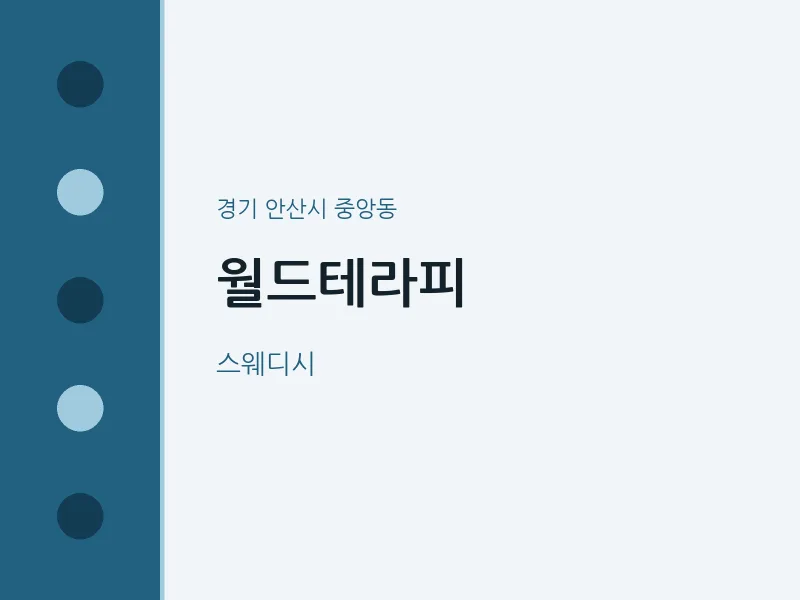 중앙동 출장마사지 홈타이 월드테라피 | 마픽