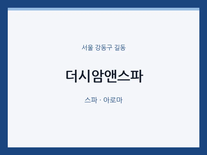 길동 출장마사지 홈타이 더시암앤스파 | 마픽