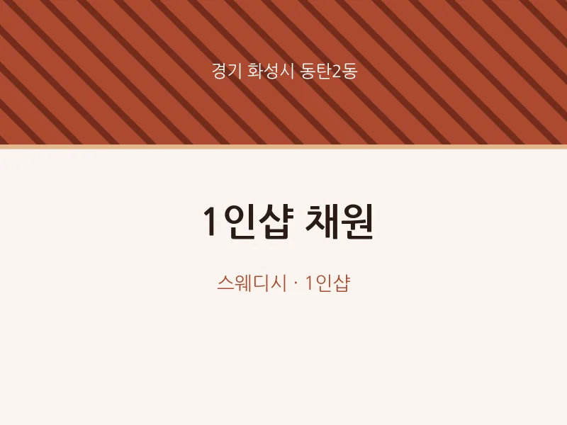 동탄2동 출장마사지 홈타이 1인샵 채원 | 마픽