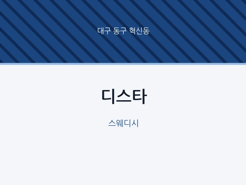 혁신동 출장마사지 홈타이 디스타 | 마픽