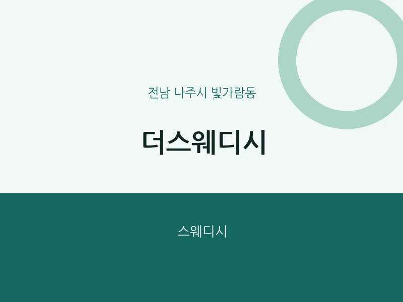 빛가람동 출장마사지 홈타이 더스웨디시 | 마픽