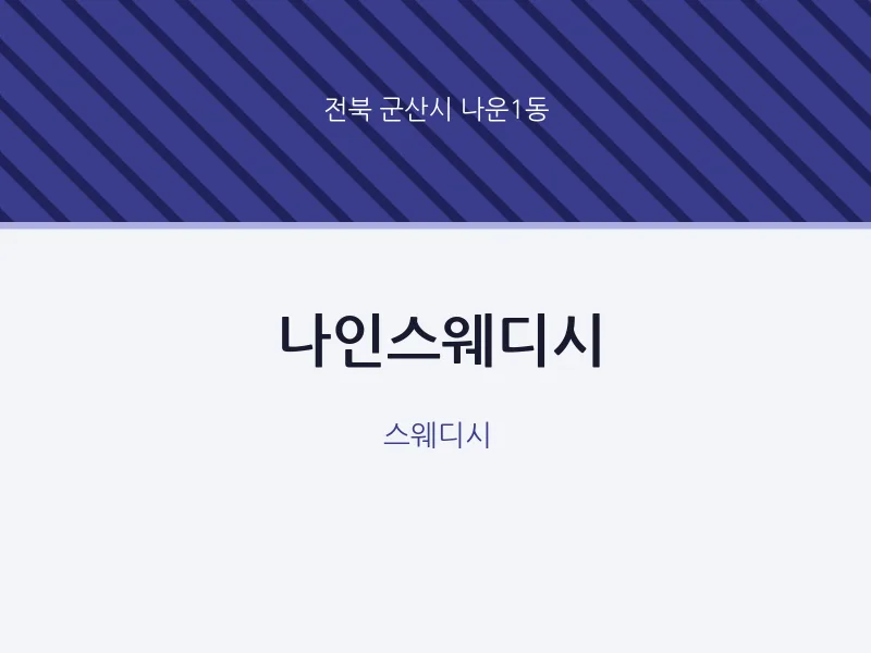 나운1동 출장마사지 홈타이 나인스웨디시 | 마픽