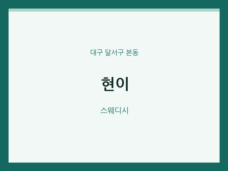 본동 출장마사지 홈타이 현이 | 마픽