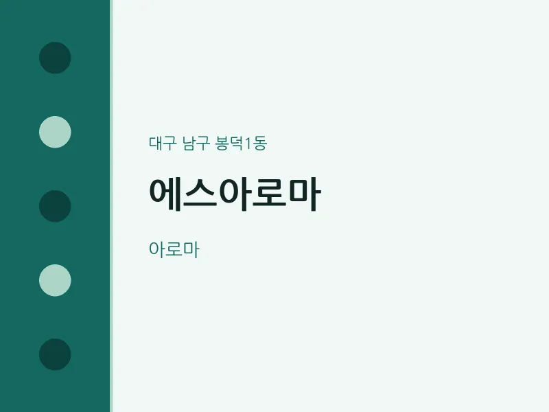 봉덕1동 출장마사지 홈타이 에스아로마 | 마픽