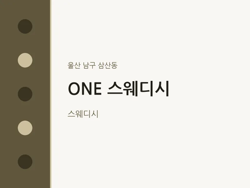 삼산동 출장마사지 홈타이 ONE 스웨디시 | 마픽