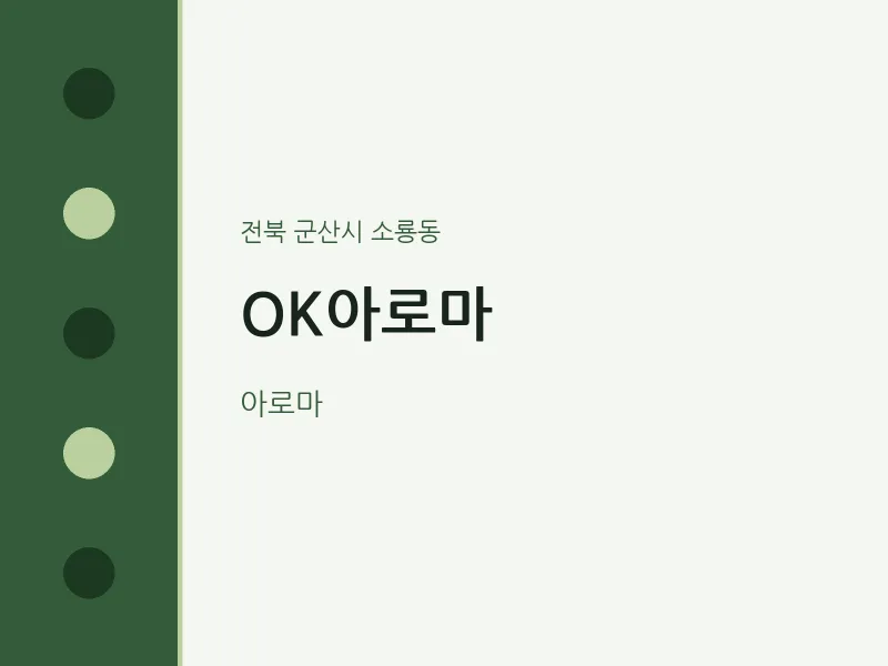 소룡동 출장마사지 홈타이 OK아로마 | 마픽