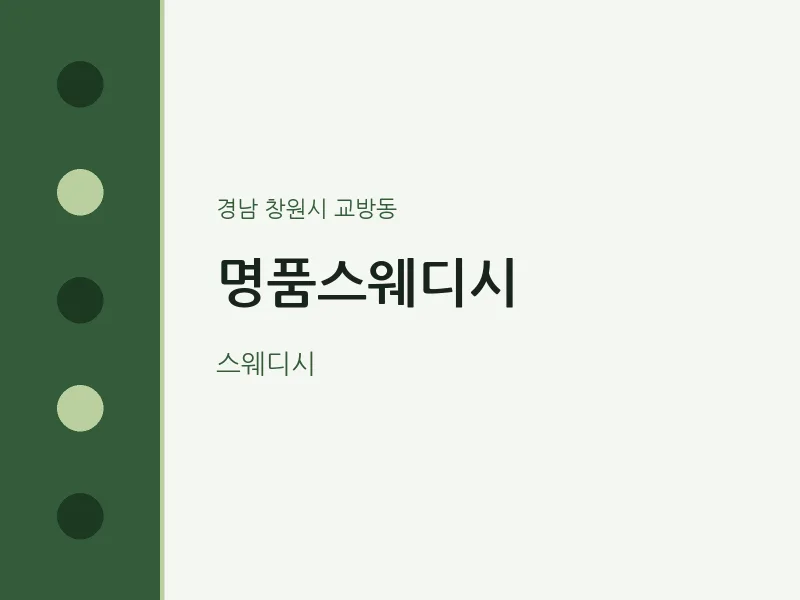 교방동 출장마사지 홈타이 명품스웨디시 | 마픽
