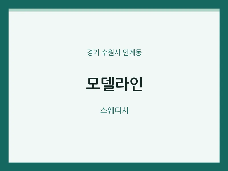 인계동 출장마사지 홈타이 모델라인 | 마픽