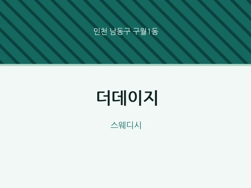 구월1동 출장마사지 홈타이 더데이지 | 마픽