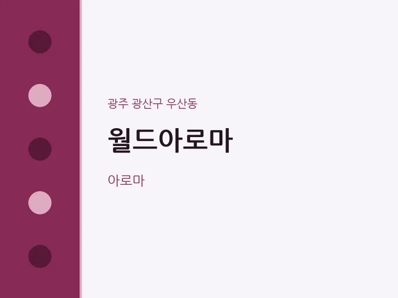 우산동 출장마사지 홈타이 월드아로마 | 마픽