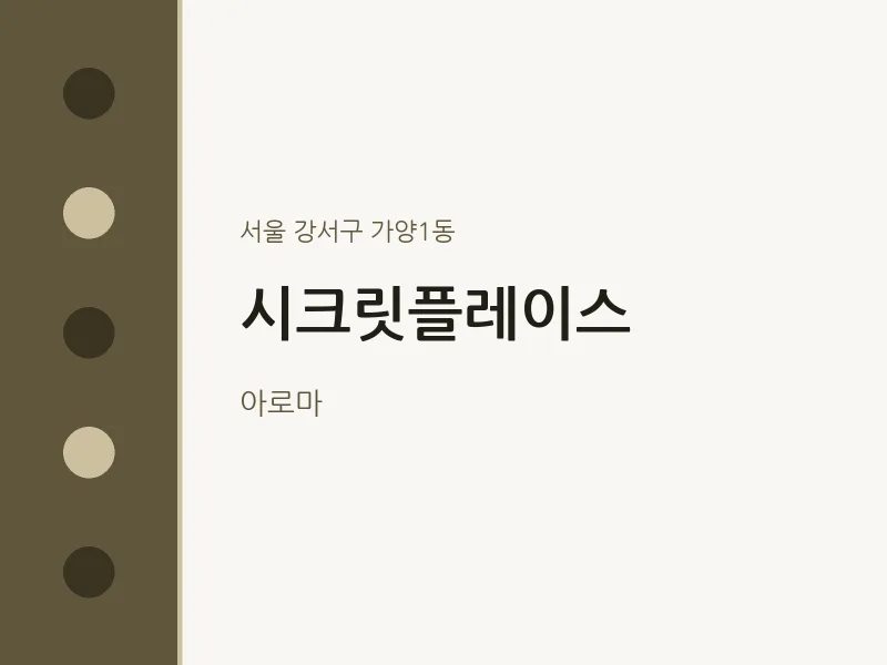 가양1동 출장마사지 홈타이 시크릿플레이스 | 마픽