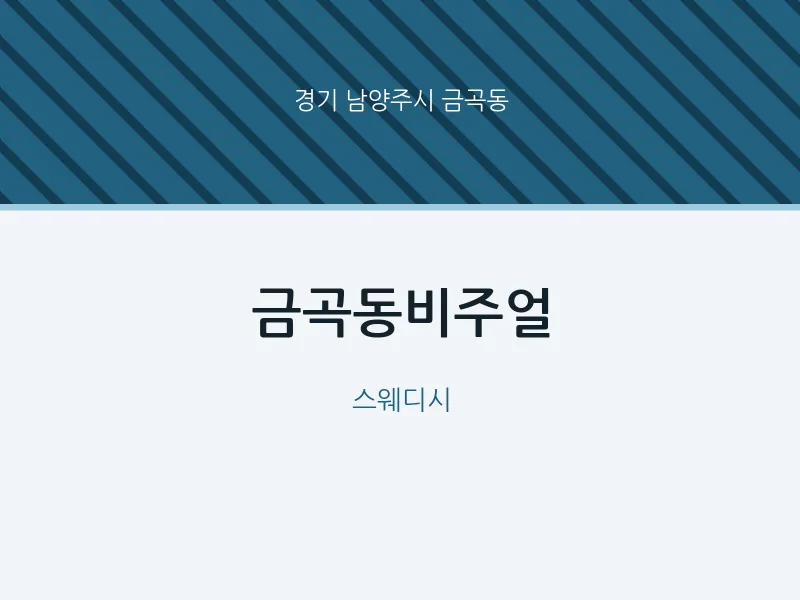 금곡동 출장마사지 홈타이 금곡동비주얼 | 마픽