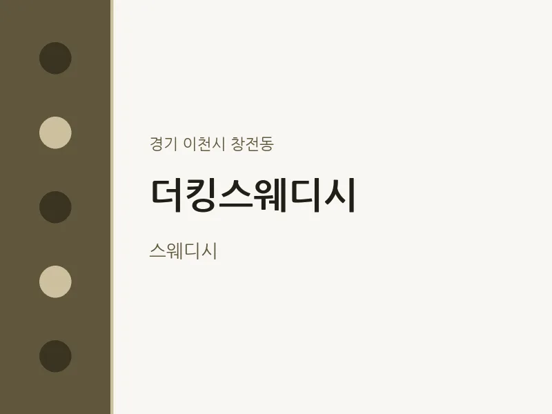 창전동 출장마사지 홈타이 더킹스웨디시 | 마픽