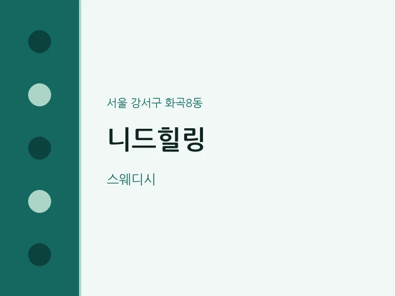 화곡8동 출장마사지 홈타이 니드힐링 | 마픽