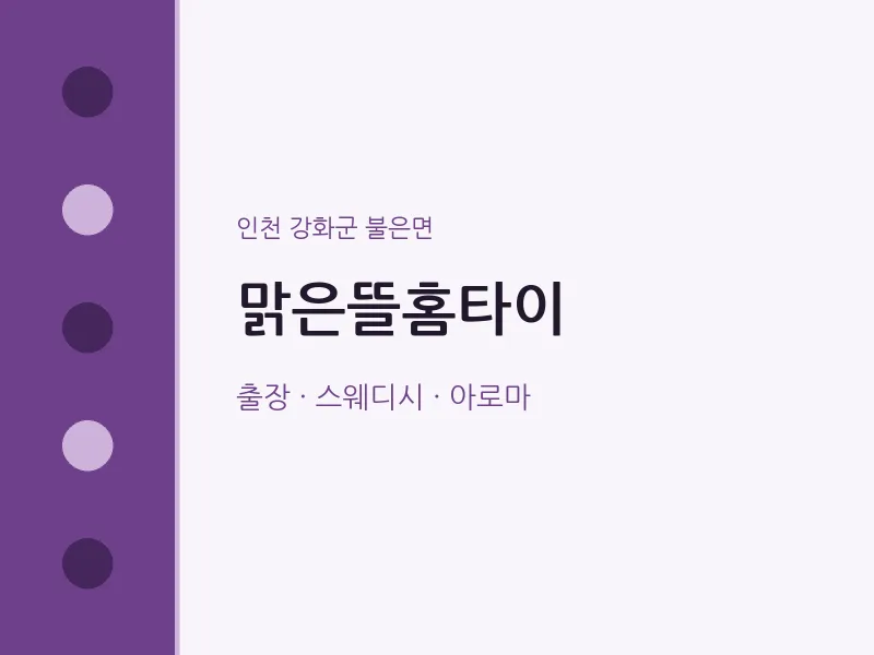 불은면 출장마사지 맑은뜰홈타이 | 마픽