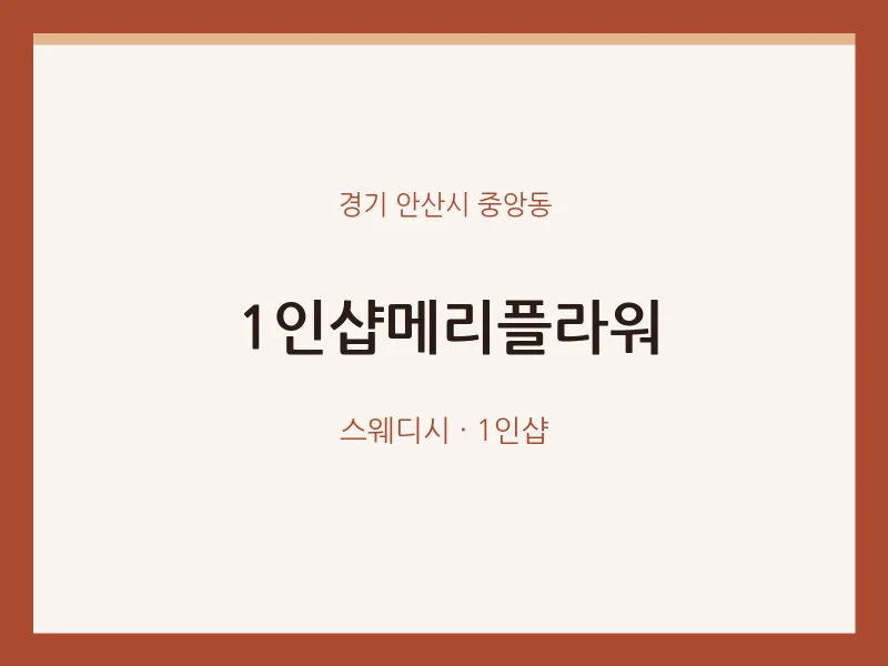 중앙동 출장마사지 홈타이 1인샵메리플라워 | 마픽