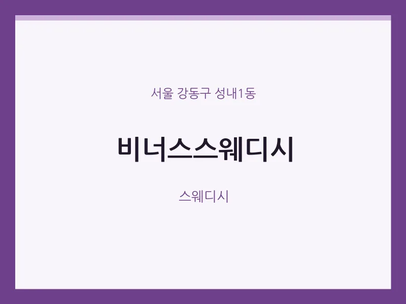 성내1동 출장마사지 홈타이 비너스스웨디시 | 마픽