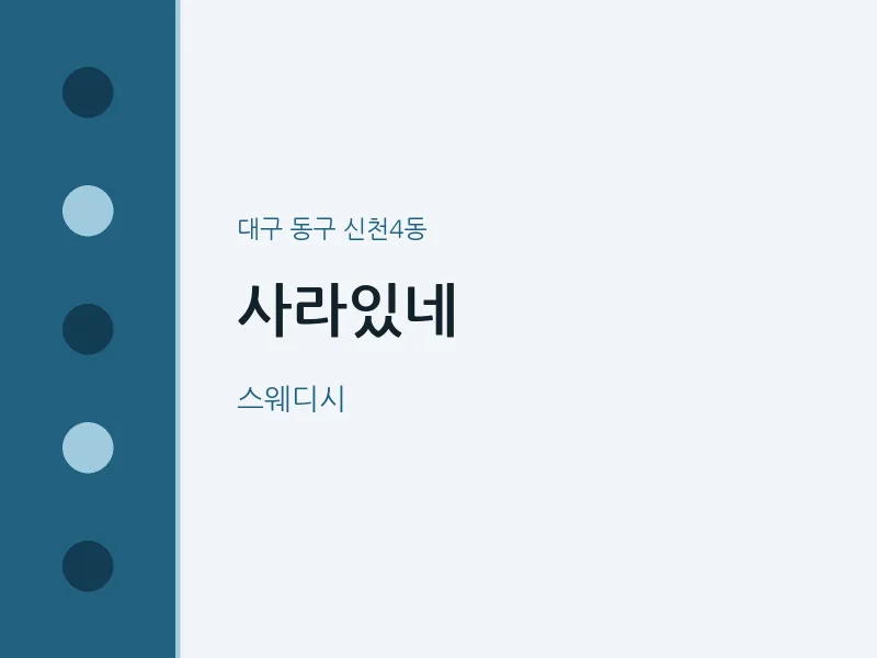 신천4동 출장마사지 홈타이 사라있네 | 마픽