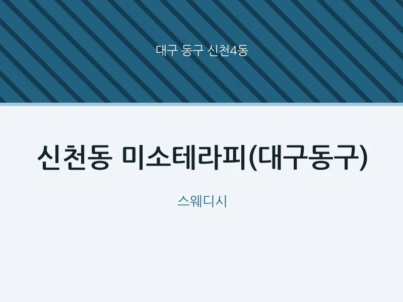 신천4동 출장마사지 홈타이 미소테라피(대구동구) | 마픽