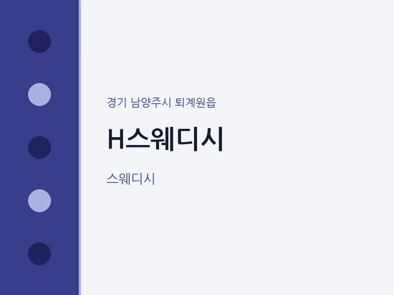 퇴계원읍 출장마사지 홈타이 H스웨디시 | 마픽