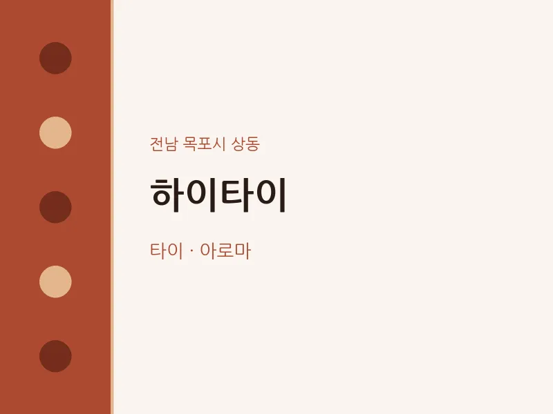 상동 출장마사지 홈타이 하이타이 | 마픽