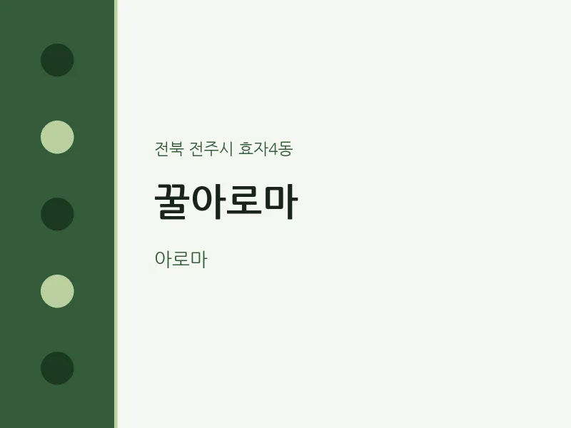 효자4동 출장마사지 홈타이 꿀아로마 | 마픽