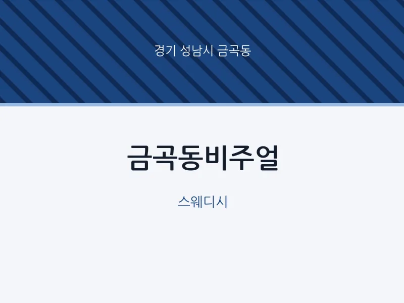 금곡동 출장마사지 홈타이 금곡동비주얼 | 마픽