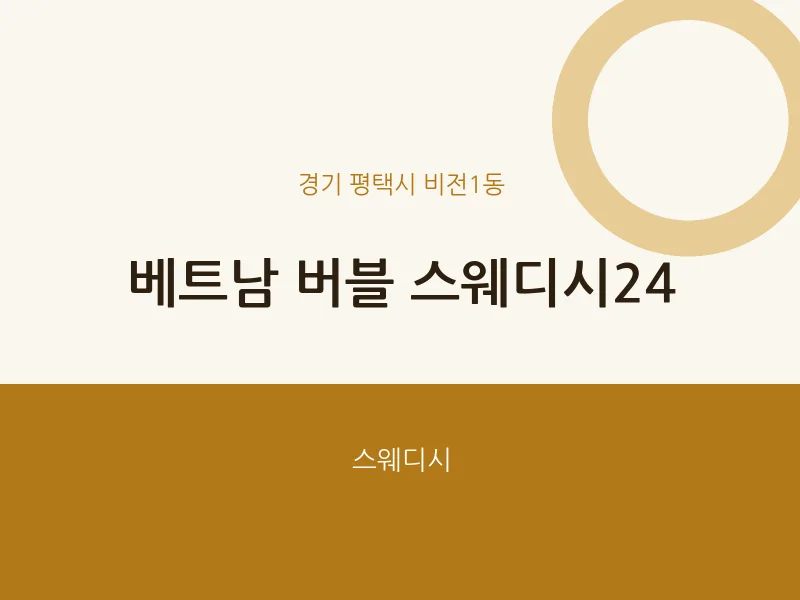 비전1동 출장마사지 홈타이 베트남 버블 스웨디시24 | 마픽