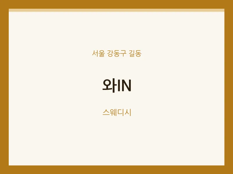 길동 출장마사지 홈타이 와IN | 마픽