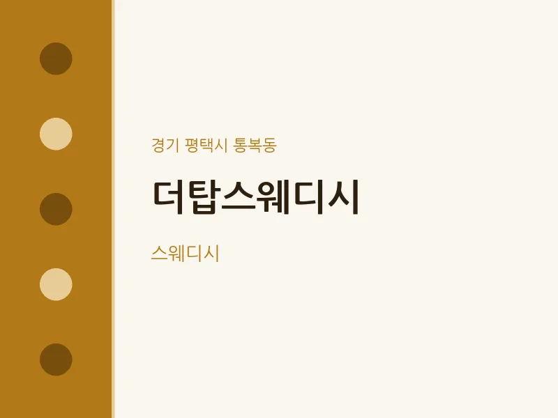통복동 출장마사지 홈타이 더탑스웨디시 | 마픽