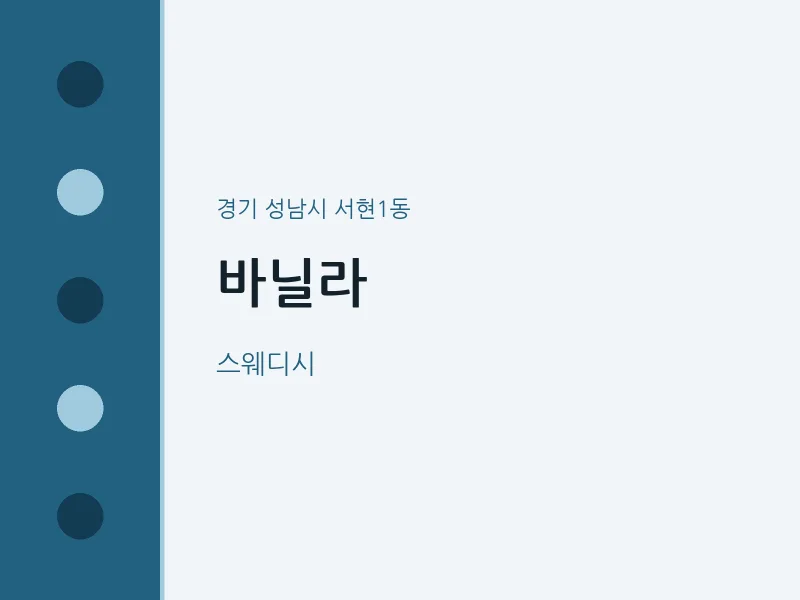 서현1동 출장마사지 홈타이 바닐라 | 마픽