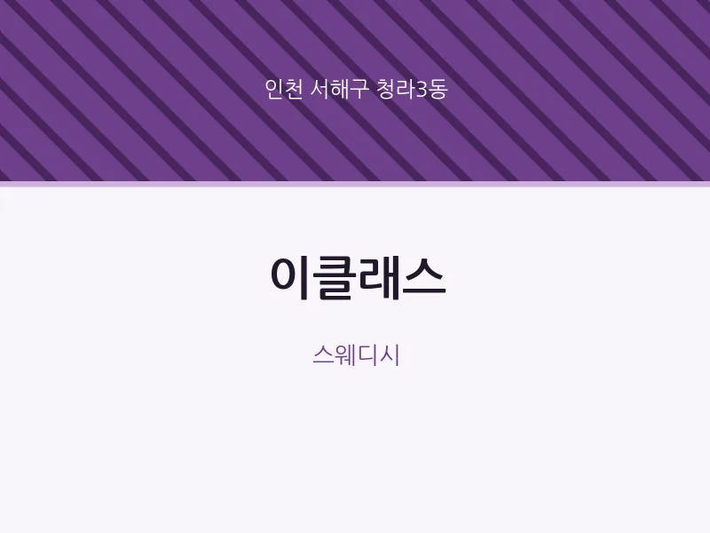 청라3동 출장마사지 홈타이 이클래스 | 마픽